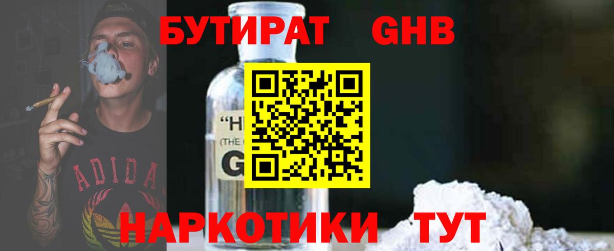 Бутират бутик  Вход с VPN  Бутират  Дедовск 