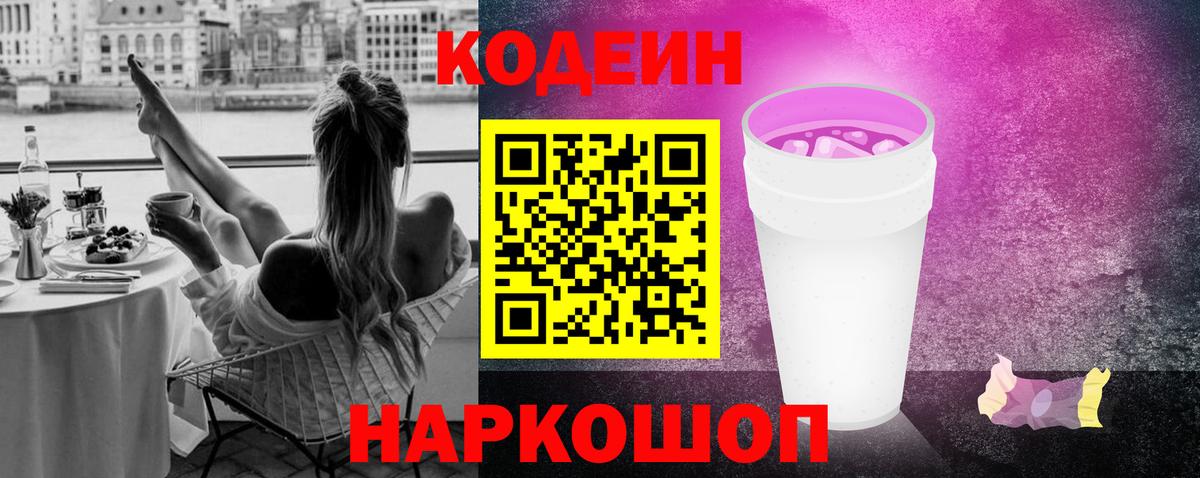 Кодеин напиток Lean (лин) Дедовск