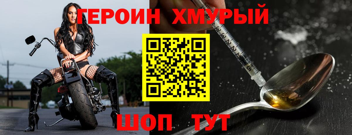 Героин хмурый Дедовск