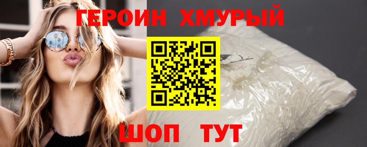 ГЕРОИН белый  Вход с VPN  Дедовск 