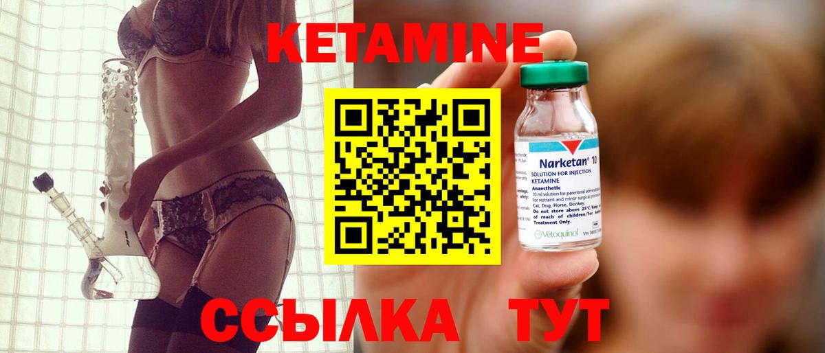 Кетамин VHQ  Вход с VPN  Дедовск 