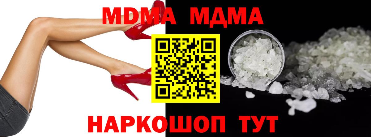МДМА crystal  Вход с VPN  Дедовск 